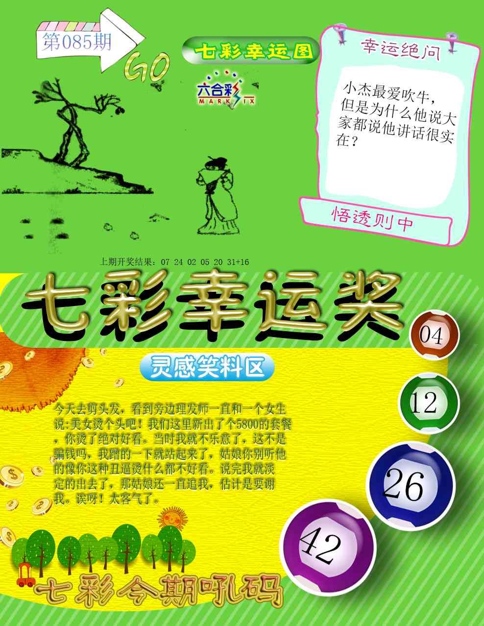 085期七彩幸运奖[图]