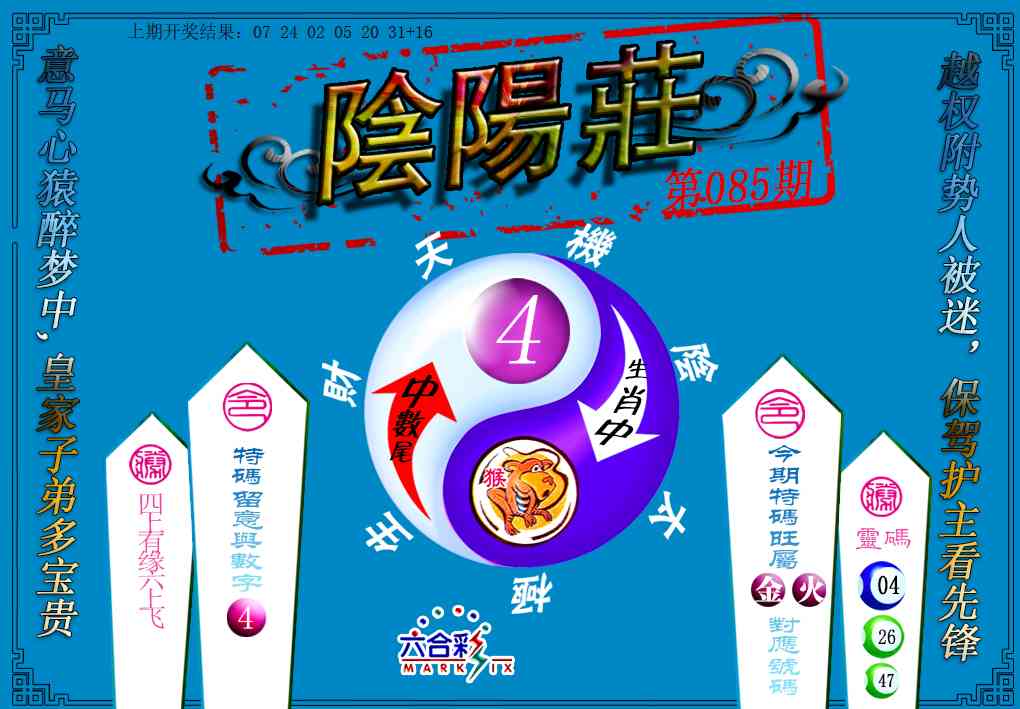 085期阴阳庄[图]