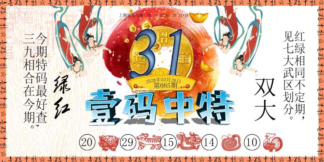 085期壹码中特[图]