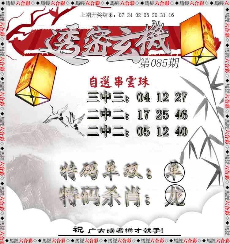 085期透密玄机[图]