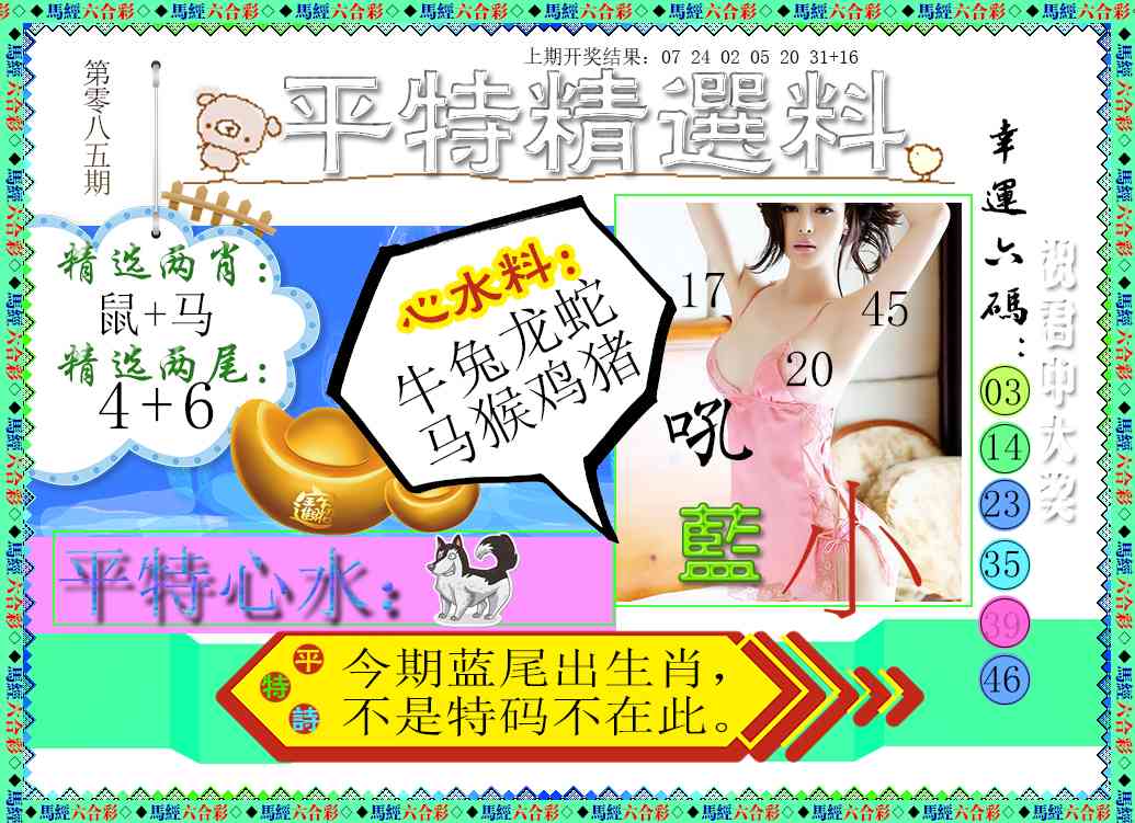 085期平特精选料[图]