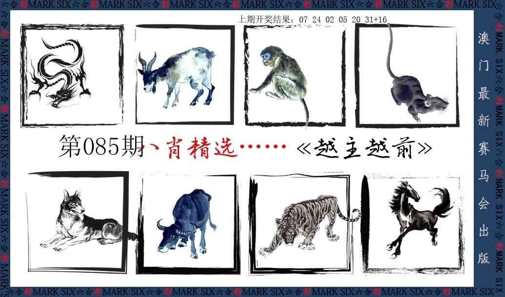 085期八肖精选[图]