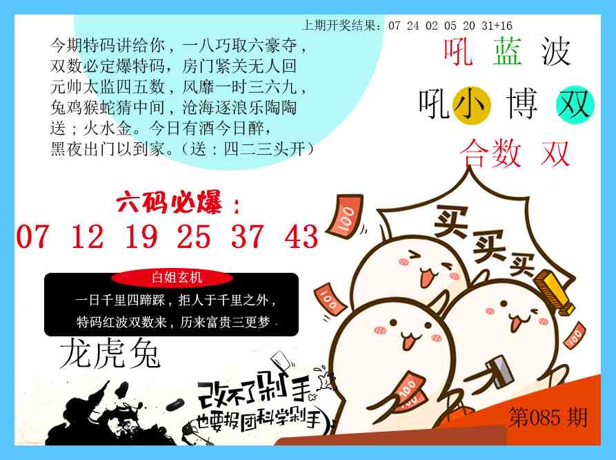 085期改不了剁手[图]