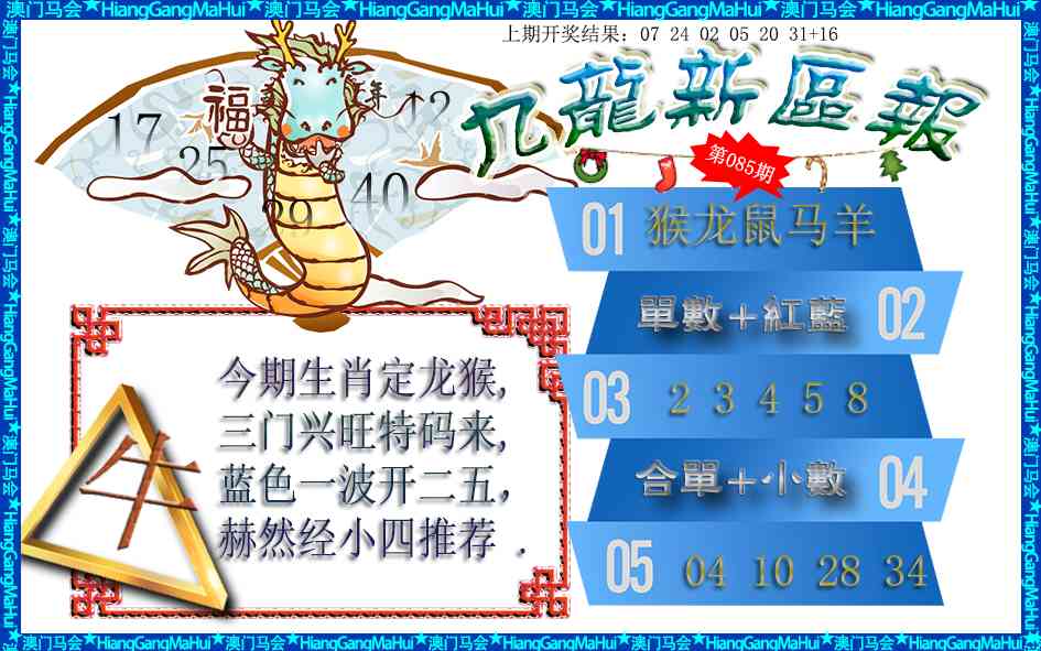 085期九龙新区报[图]