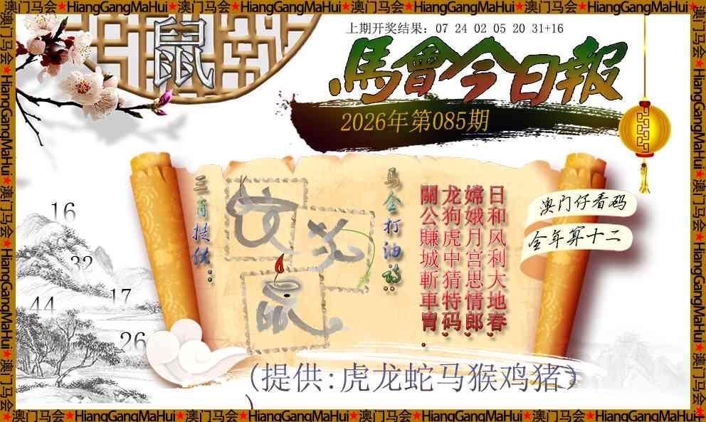 085期马会今日报[图]