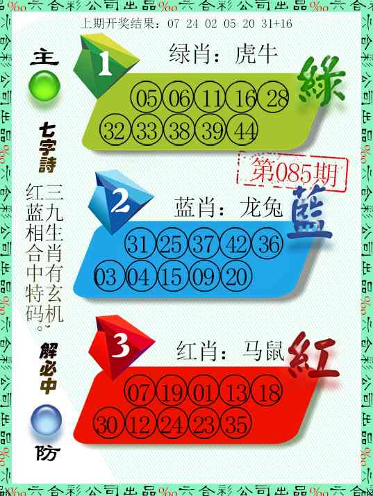 085期三波十码[图]