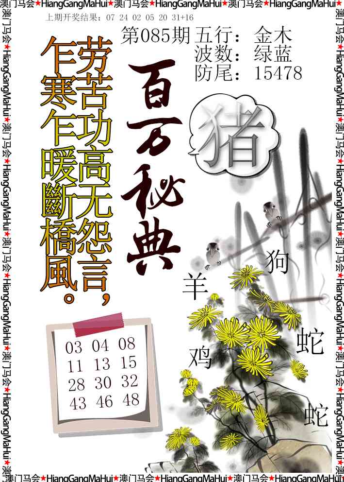 085期百万秘典[图]