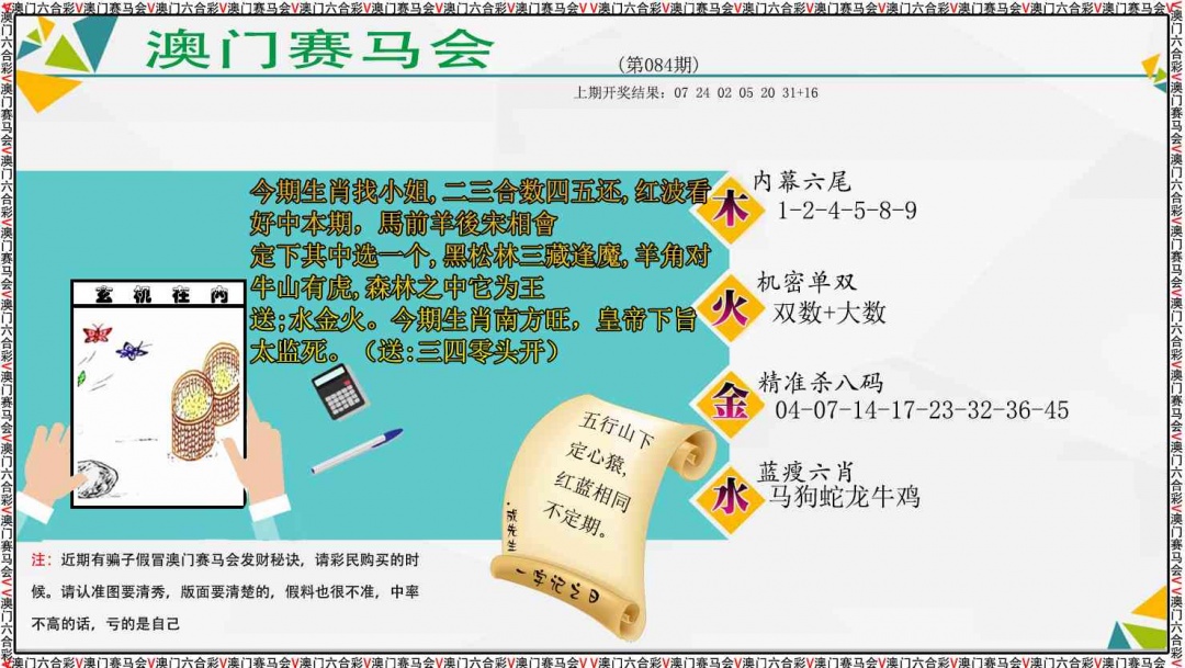 085期发财秘诀[图]