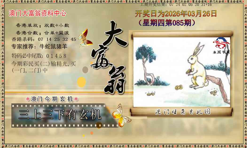 085期新大富翁[图]