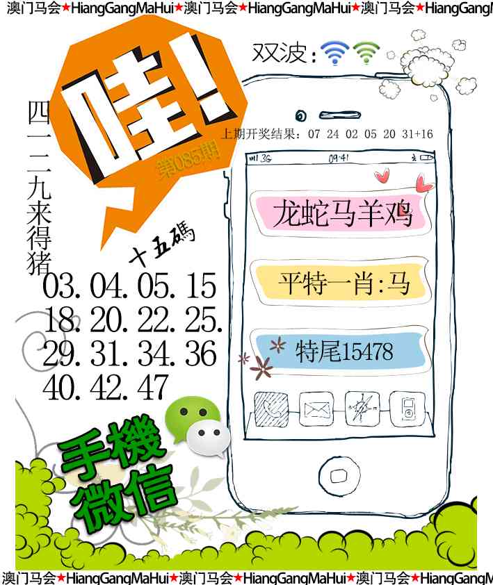 085期手机微信[图]