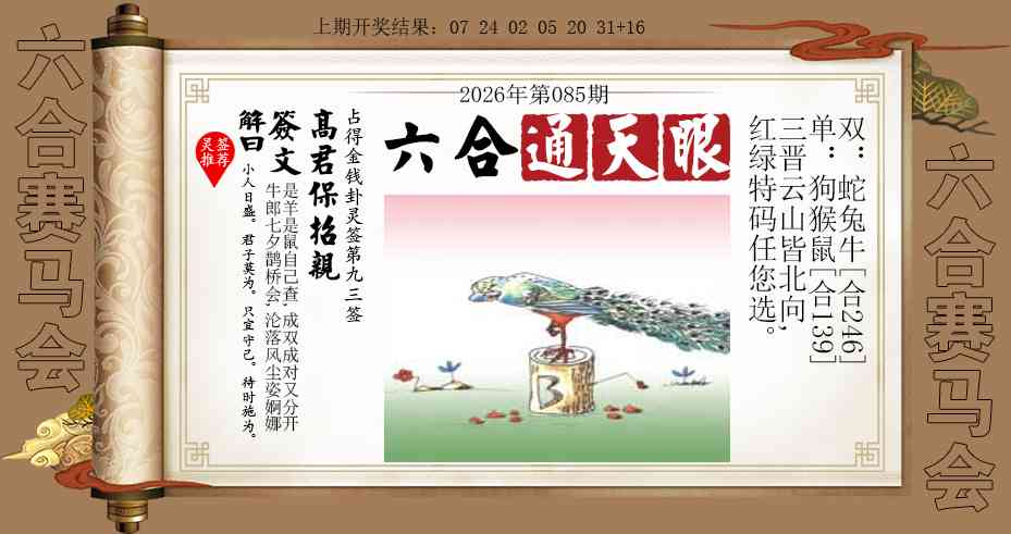 085期六合通天眼[图]
